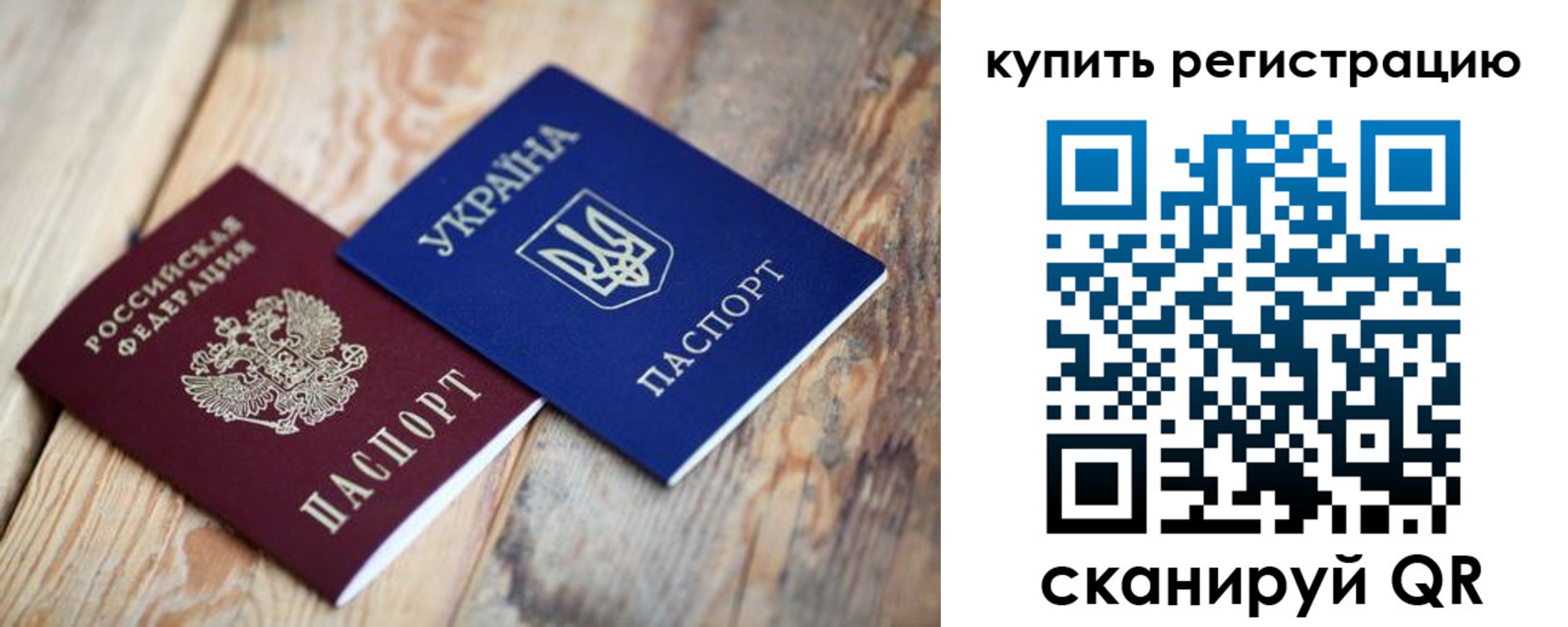 прописка в квартире в Алуште