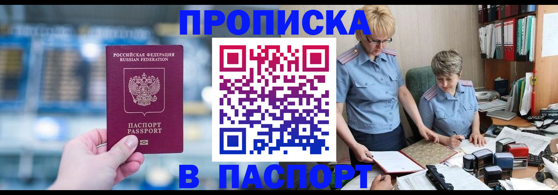 временная регистрация в квартире в Алуште